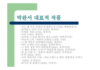박완서 작가의 모자관계-4