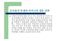 박완서 작가의 모자관계-11