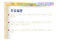 창의적 문제 해결 모형 사고력 증진-2