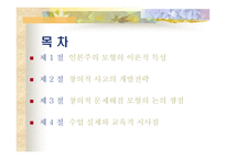 창의적 문제 해결 모형 사고력 증진-3