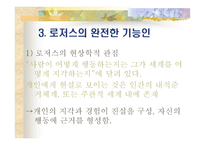 창의적 문제 해결 모형 사고력 증진-9