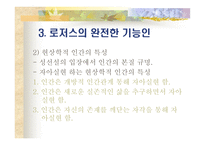 창의적 문제 해결 모형 사고력 증진-10