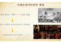 Areopagitica 레포트-6