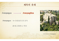 Areopagitica 레포트-7