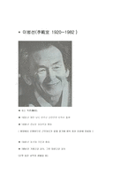 소설가 이범선 레포트-1