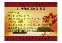 사극의 언어 개론-2