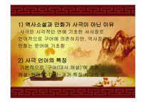 사극의 언어 개론-3