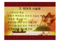사극의 언어 개론-5