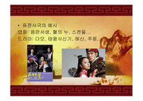 사극의 언어 개론-8