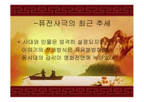 사극의 언어 개론-9
