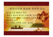 사극의 언어 개론-10