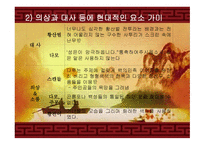 사극의 언어 개론-11