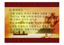 사극의 언어 개론-12