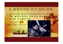사극의 언어 개론-13