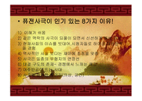 사극의 언어 개론-14