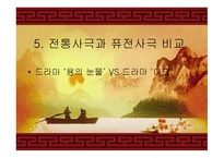 사극의 언어 개론-15