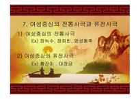 사극의 언어 개론-19