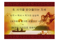 사극의 언어 개론-20
