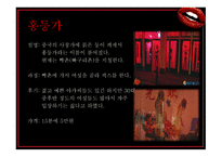 밤문화의 이해 레포트-7