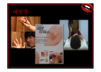 밤문화의 이해 레포트-9