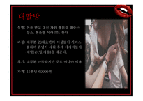 밤문화의 이해 레포트-10