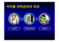 저작물 위탁관리보고서-3