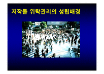저작물 위탁관리보고서-4