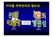 저작물 위탁관리보고서-5