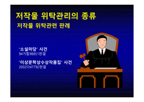 저작물 위탁관리보고서-7