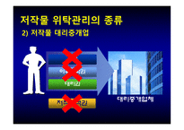 저작물 위탁관리보고서-8