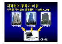 저작물 위탁관리보고서-17