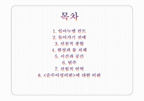 철학 철학의 이해 칸트 순수 이성 비판-2