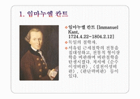 철학 철학의 이해 칸트 순수 이성 비판-3