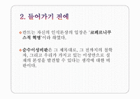 철학 철학의 이해 칸트 순수 이성 비판-4
