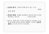 철학 철학의 이해 칸트 순수 이성 비판-6