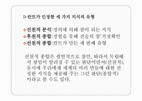 철학 철학의 이해 칸트 순수 이성 비판-7