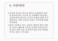 철학 철학의 이해 칸트 순수 이성 비판-9