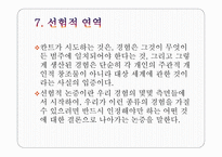 철학 철학의 이해 칸트 순수 이성 비판-11