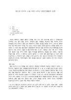 병신과 머저리 소설 속에 나타난 등장인물들의 입장-1