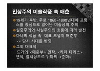 인상주의 작품에 나타난 19세기 매춘-10