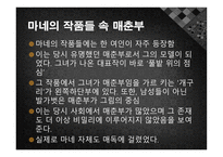 인상주의 작품에 나타난 19세기 매춘-12