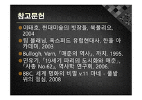 인상주의 작품에 나타난 19세기 매춘-16