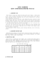일본의 경제동향 한일경제관계 중심-1