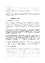 일본의 경제동향 한일경제관계 중심-3