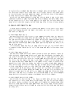 일본의 경제동향 한일경제관계 중심-4