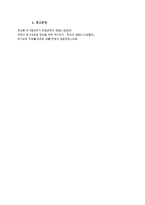 일본의 경제동향 한일경제관계 중심-5