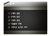대화와 갈등구조-2