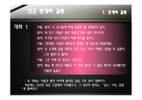 대화와 갈등구조-7