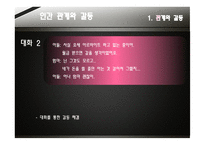 대화와 갈등구조-8