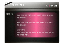 대화와 갈등구조-11